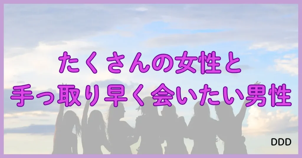 Patrona　パパ活アプリ　利用すべきではない人　①